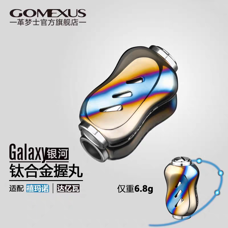 Gomexus革梦士握丸纺车轮达瓦水滴轮摇臂握丸改装斯泰拉cq革梦仕 户外/登山/野营/旅行用品 其他垂钓用品 原图主图