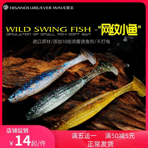 everwave网纹小鱼路亚T尾软饵铅头钩德州卡罗桂鱼鲈鱼翘嘴软虫饵