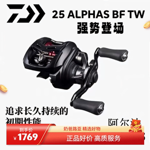 25款DAIWA达瓦阿尔法ALPHAS BF TW 精细作调小饵微物远投水滴轮