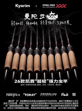 凯霖曼陀罗26“夯”两节超轻超强虫杆钛支架SIC导环独节鳜鱼鲈鱼
