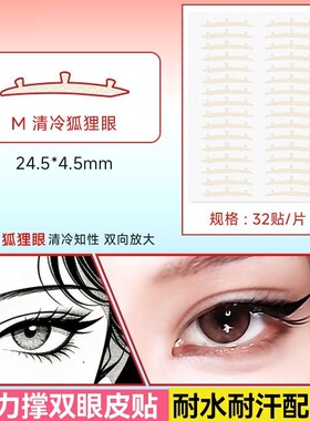 3维力撑双眼皮贴隐形无痕美眼贴3D弧形狗狗贴三点支撑肿眼泡内双