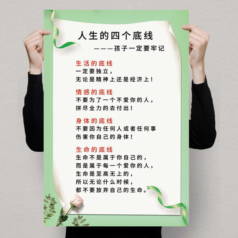人生的四个底线致自己成长激励格言pvc墙贴自粘可移除贴纸画定做