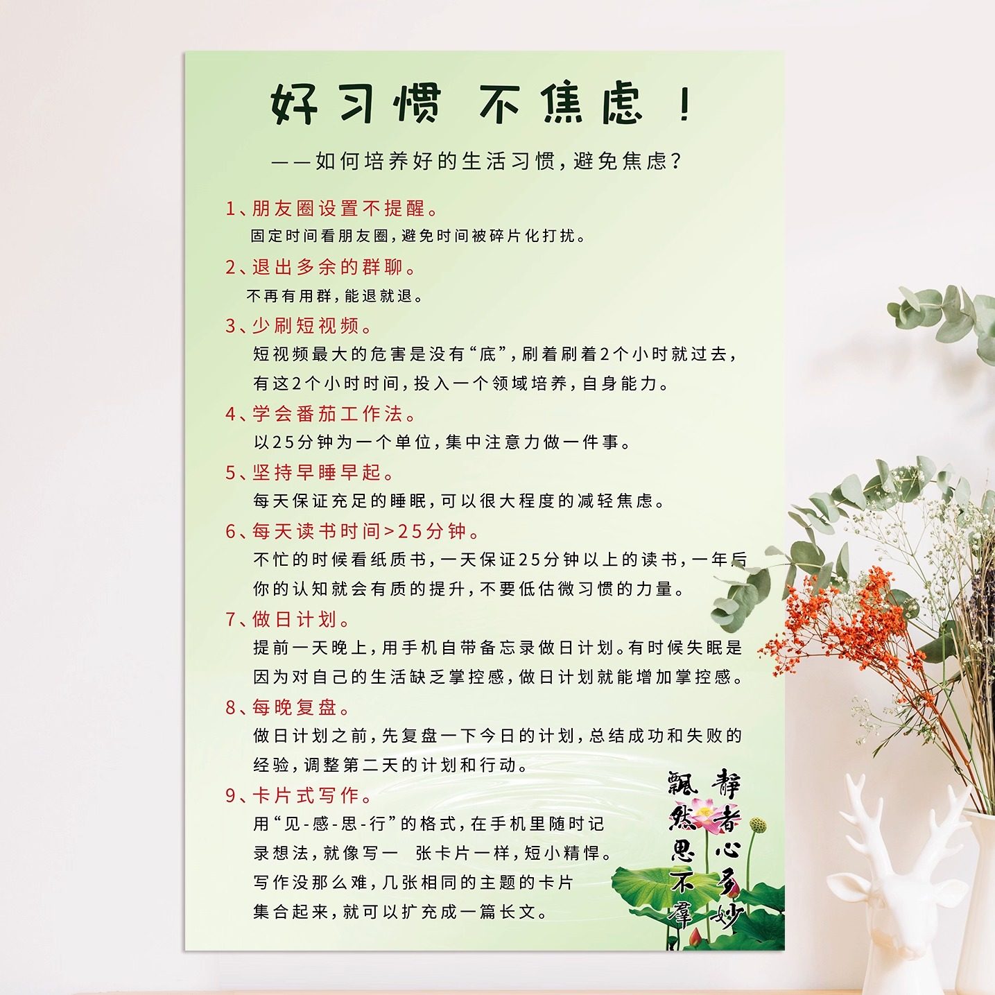 墙贴贴纸自粘标语好习惯可定制