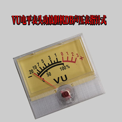 VU电平表胆机功放表头配驱动接功放改装输出指针表音频表电平表