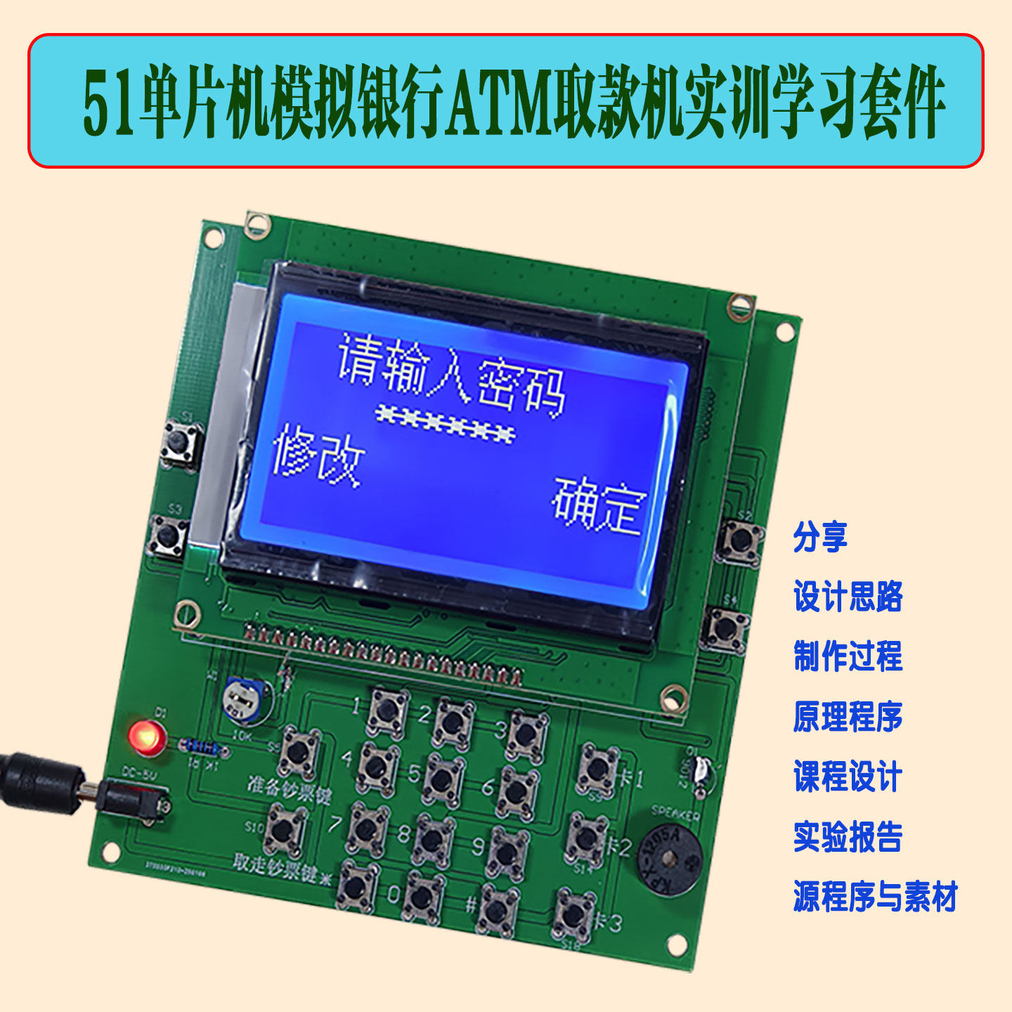 51单片机银行ATM自动取款机取钞机套件电子DIY实训课堂设计制作