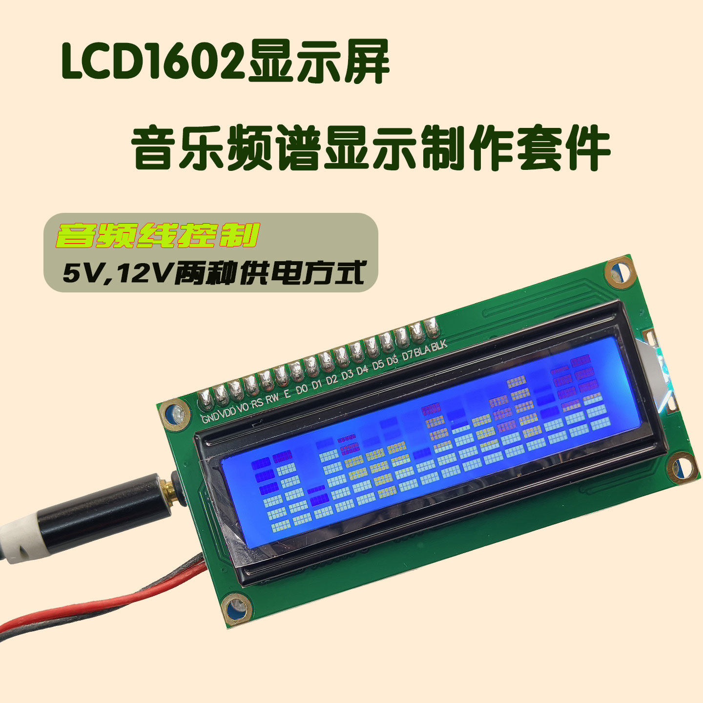 VU音乐频谱节奏灯LED拾音氛围灯线控感应显示器音量电平指示灯DIY