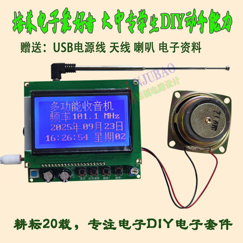 收音机套件FM调频LCD12864