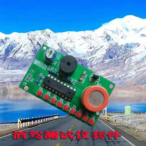 酒精套件酒驾报警器电子DIYMQ3
