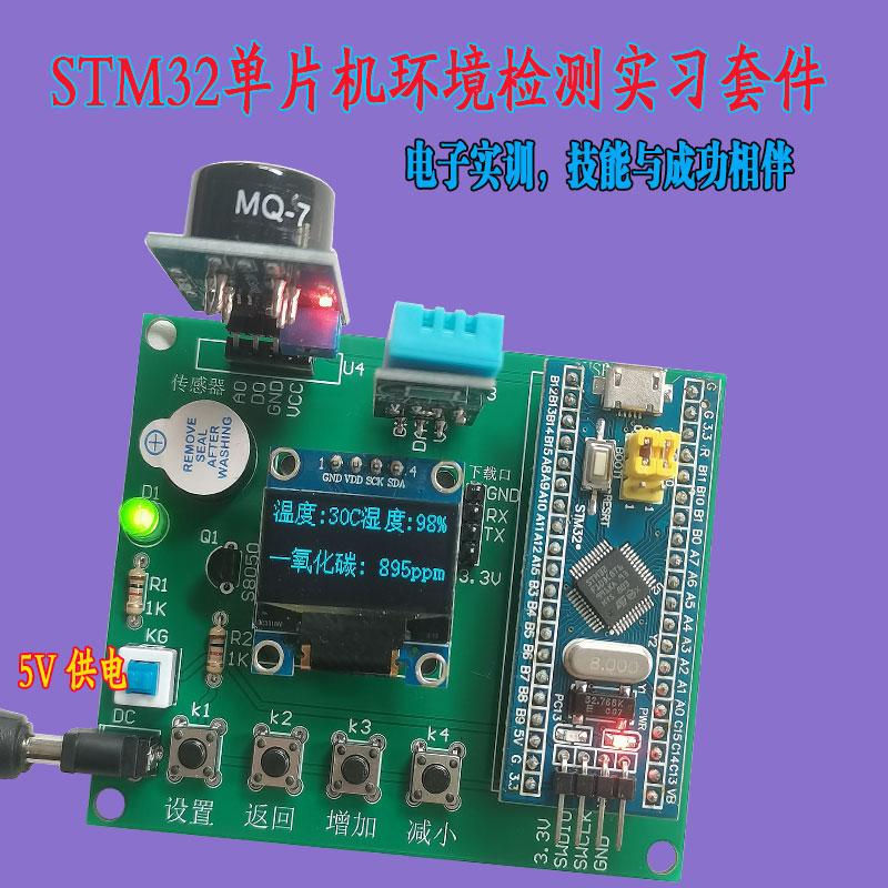 STM32单片机空气质量MQ7DHT11