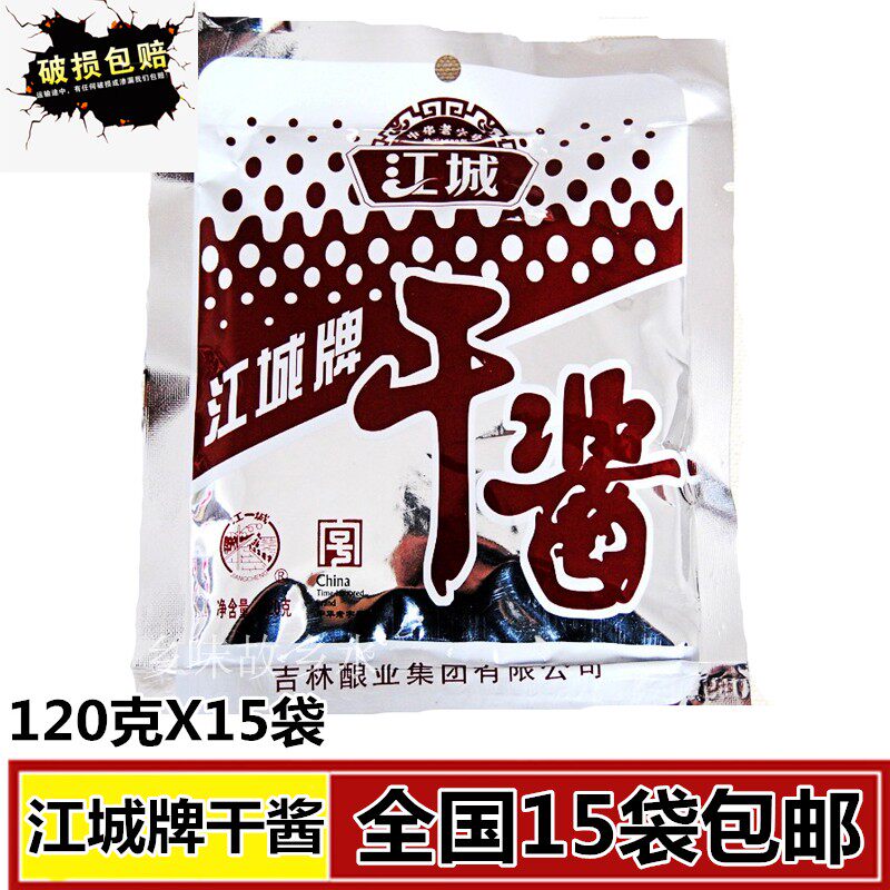 东北吉林大豆酱江城牌干酱江城干酱豆瓣酱15袋包邮