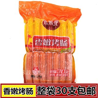 【小东北】香嫩烤肠30根台湾烤肠手抓饼香肠2.1kg 热狗肠包邮