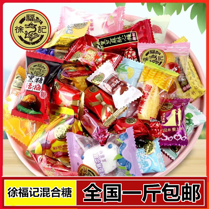 徐福记什锦糖综合混合口味喜糖散装水果糖酥糖1斤装零食糖果