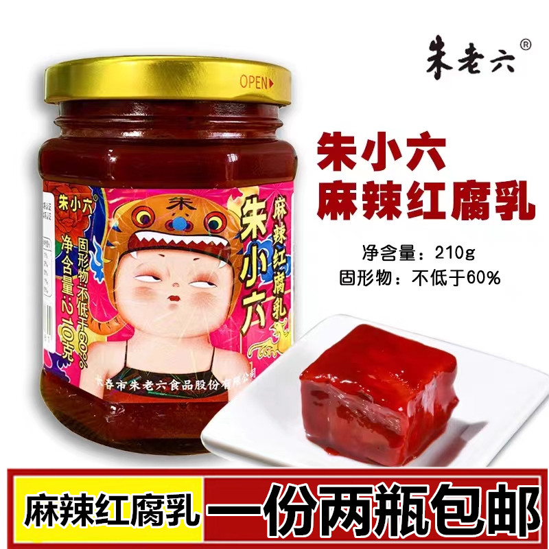 朱老六牌朱小六麻辣红腐乳210g*2豆腐乳红方东北特产炒饭搭配馒头