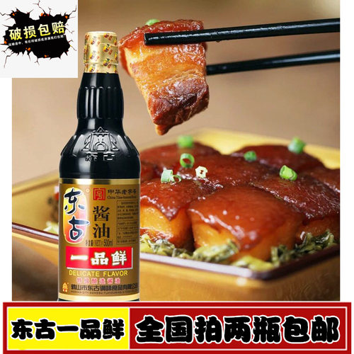 东古一品鲜特级酿造酱油