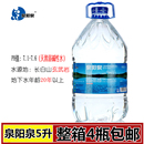 包邮 4瓶大桶装 泉阳泉长白山天然矿泉水整箱弱碱性饮用水5升