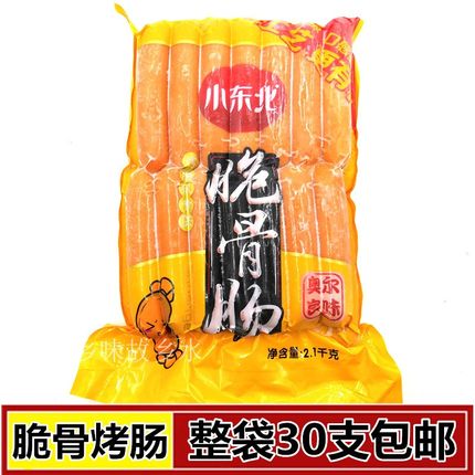 【小东北】奥尔良脆骨烤肠30根台湾烤肠手抓饼香肠2.1kg 热狗肠