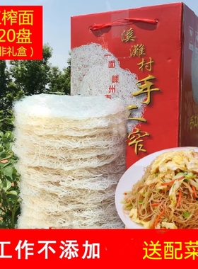 浙江嵊州特产榨面新昌榨面溪滩殿前手工细米线炒米粉干米面干米粉