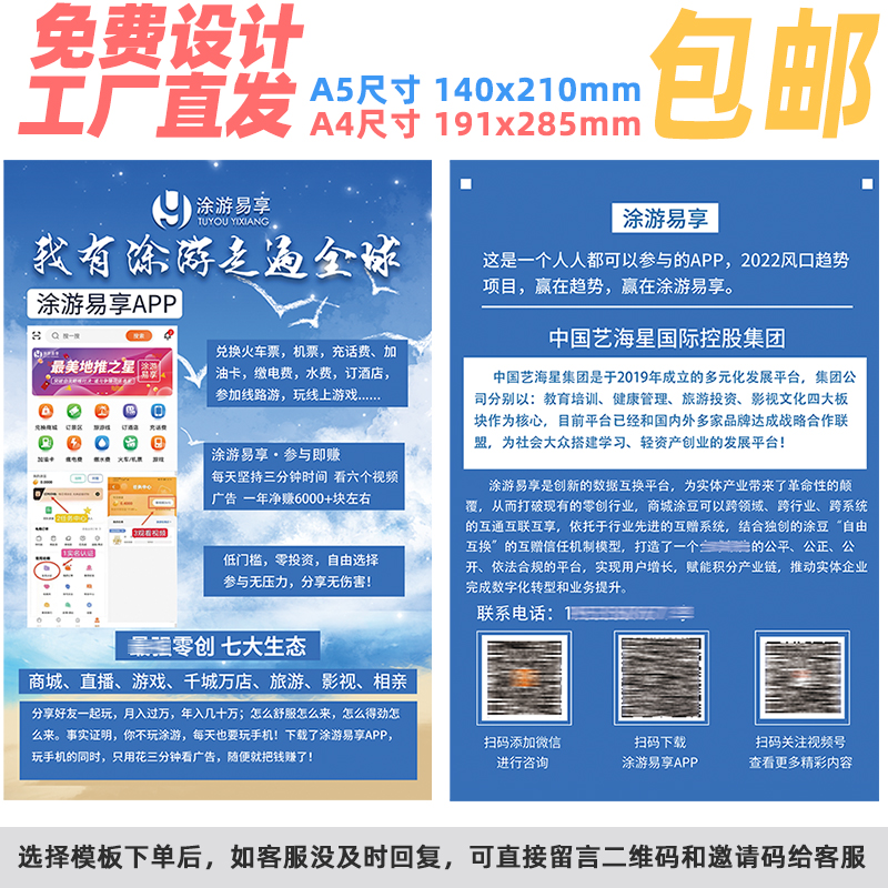涂游易享TOYOU宣传单广告单页宣传页印制地推物料海报dm画册彩页
