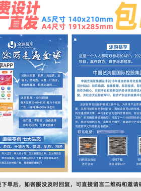 涂游易享TOYOU宣传单广告单页宣传页印制地推物料海报dm画册彩页