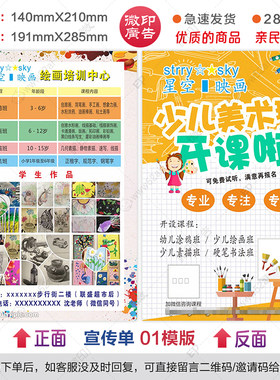 美术培训画画培训宣传单宣传单页