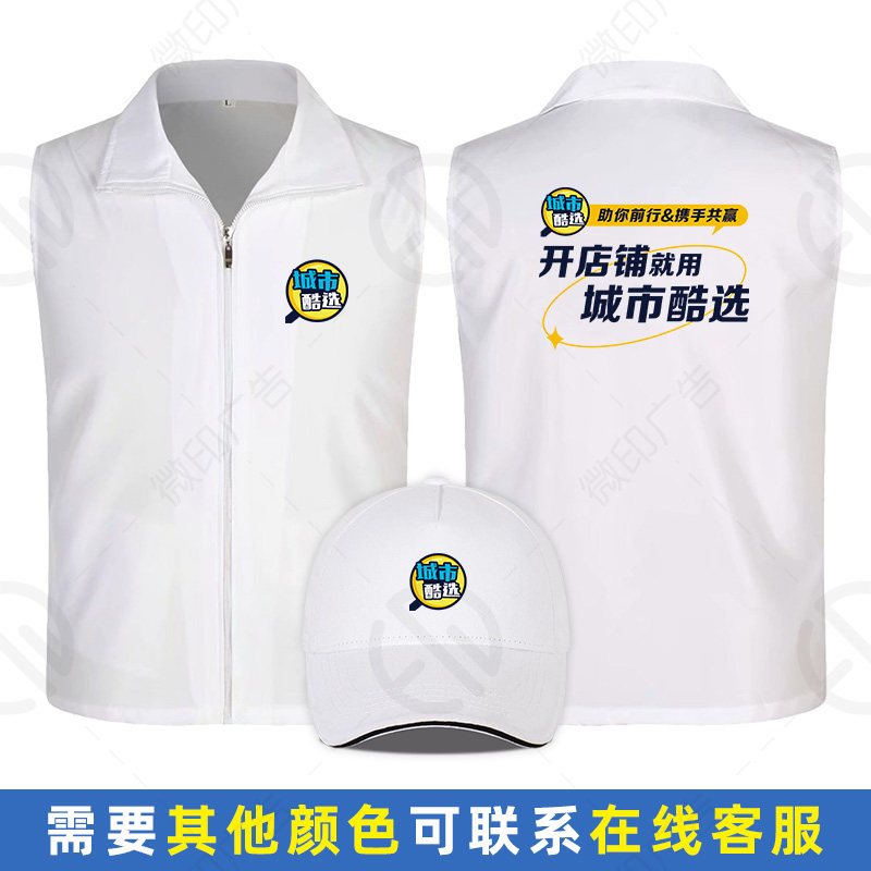 城市酷选马甲广告衫文化衫工作服活动衣服地推员工服帽义工服定制