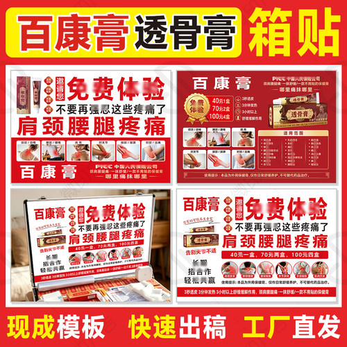 百康膏透骨膏摆摊箱贴海报背贴保健膏广告地推防晒户外防水不干胶