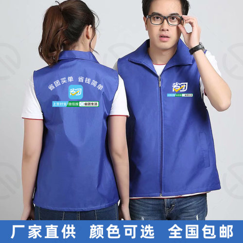 省团生活马甲广告衫义工服
