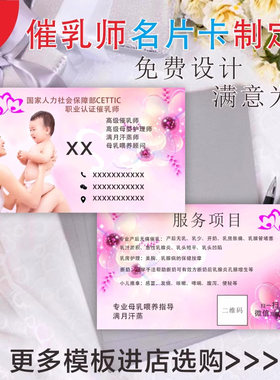 催乳师名片小儿推拿母乳母婴月子嫂印刷定制作防水PVC打印小卡片