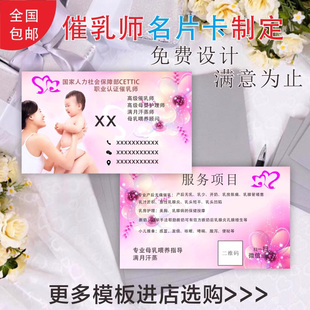 催乳师名片小儿推拿母乳母婴月子嫂印刷定制作防水PVC打印小卡片