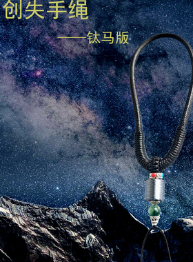 新款原创银饰钛马失手绳EDC