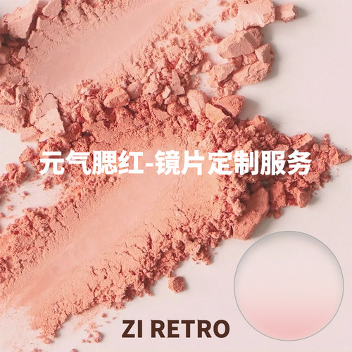 复古腮红眼镜镜片可爱