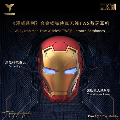 TIBODO漫威钢铁侠无线蓝牙耳机