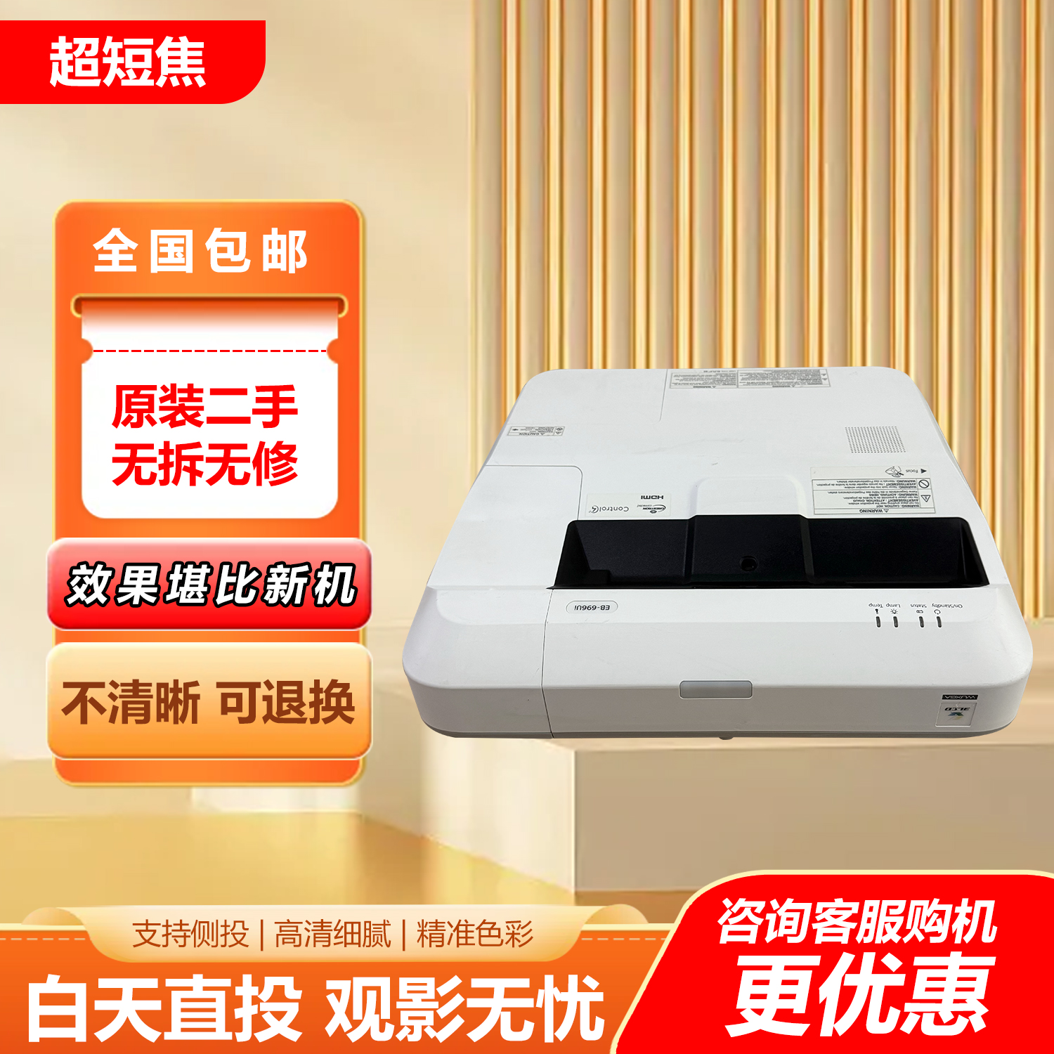 爱普生 696Ui 超短焦投影仪 1080P 全高清 3800 流明 白天直投无压力 30 厘米投 100 寸 家用高亮度色彩鲜艳