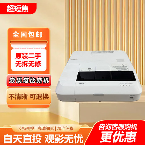 爱普生 696Ui 超短焦投影仪 1080P 全高清 3800 流明 白天直投无压力 30 厘米投 100 寸 家用高亮度色彩鲜艳