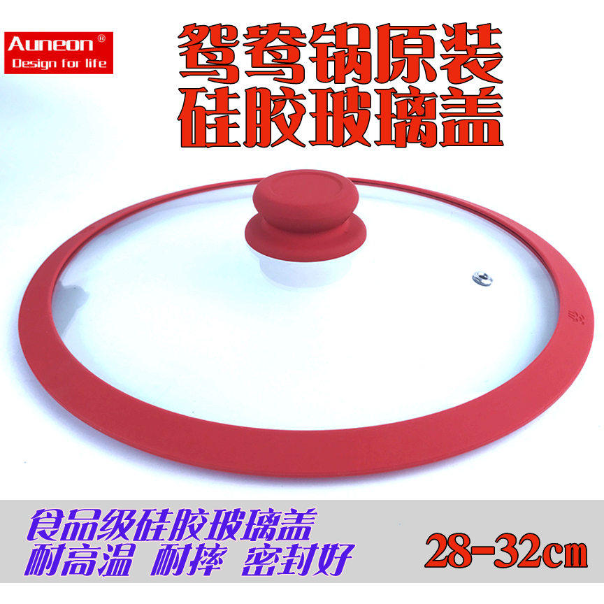 auneon锅盖硅胶盖玻璃盖硅胶边玻璃锅盖麦饭石火锅原装盖防摔耐用