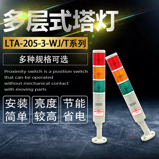 T声光灯3节闪亮常亮红黄绿24V220 LED多层警示报警灯LTA 205