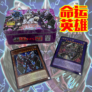 游戏王国命运英雄卡组敌托邦人绝命的英雄SR命运呼唤次元融合命运