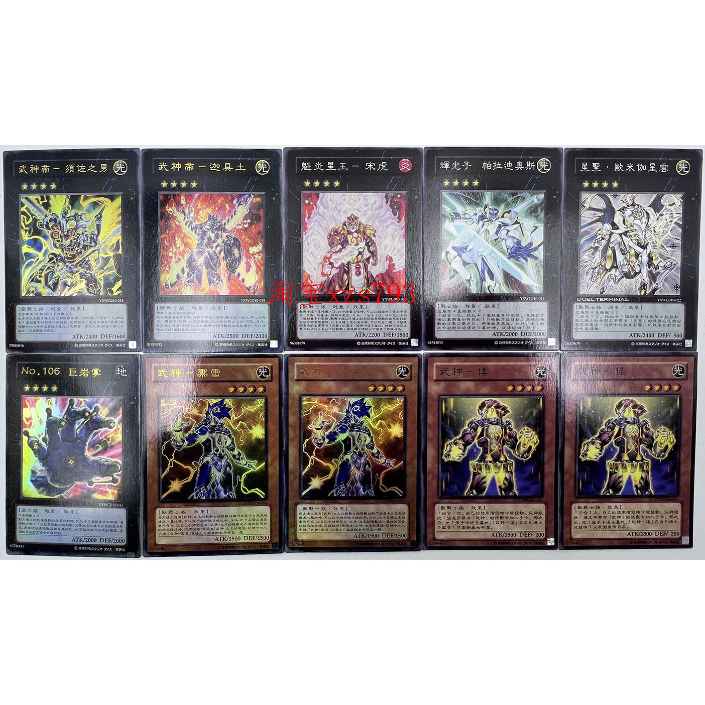 【买就送】游戏王卡组武神帝须佐之男御雷八尺羽羽斩卡片卡牌