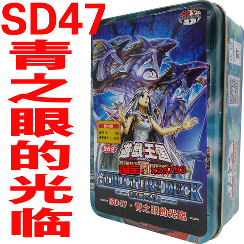 游戏王卡组SD47青之眼的光临