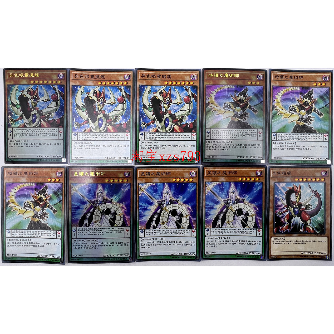 【买就送】游戏王卡组异色眼灵摆龙时读星读魔术师卡片卡牌