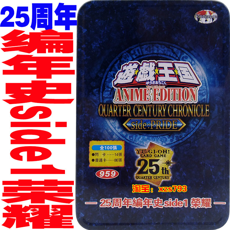 游戏王25周年编年史S1