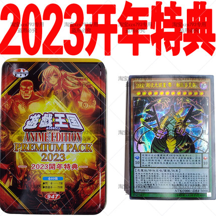游戏王卡组2023开年特典DD超次元统皇零闪刀姬阿泽莉娅勇气之天使