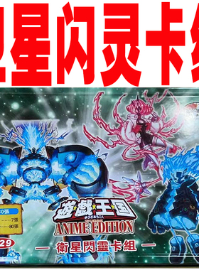 游戏王卡组巨大喷流卫星闪灵卡组蓝色喷流灵闪电风暴粹蛙魔知青蛙