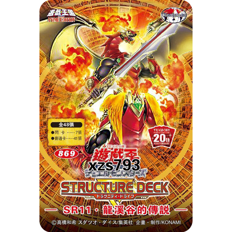 游戏王卡组sr11龙溪谷的传说龙骑兵团武器神怒剑灾魔剑毒枪龙骑士