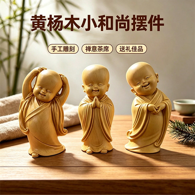 黄杨木雕刻禅意小和尚三件套摆件禅意茶宠办公室居家装饰送礼
