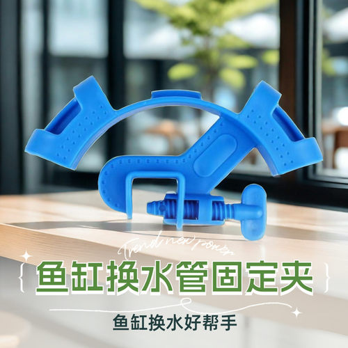 鱼缸换水管固定夹加水补水配件