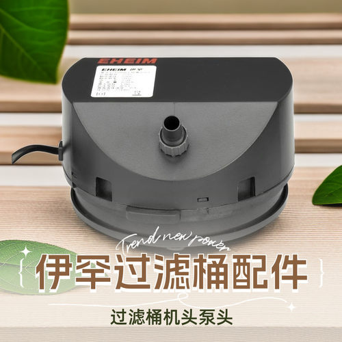 伊罕过滤桶配件滤筒机头泵头马达