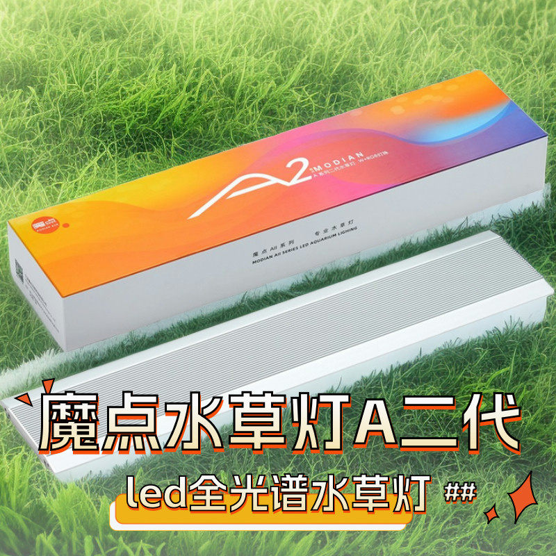 魔点水草灯A二代led鱼缸灯照明灯支架全光谱三基色WRGB植物灯吊灯怎么样,好用不?