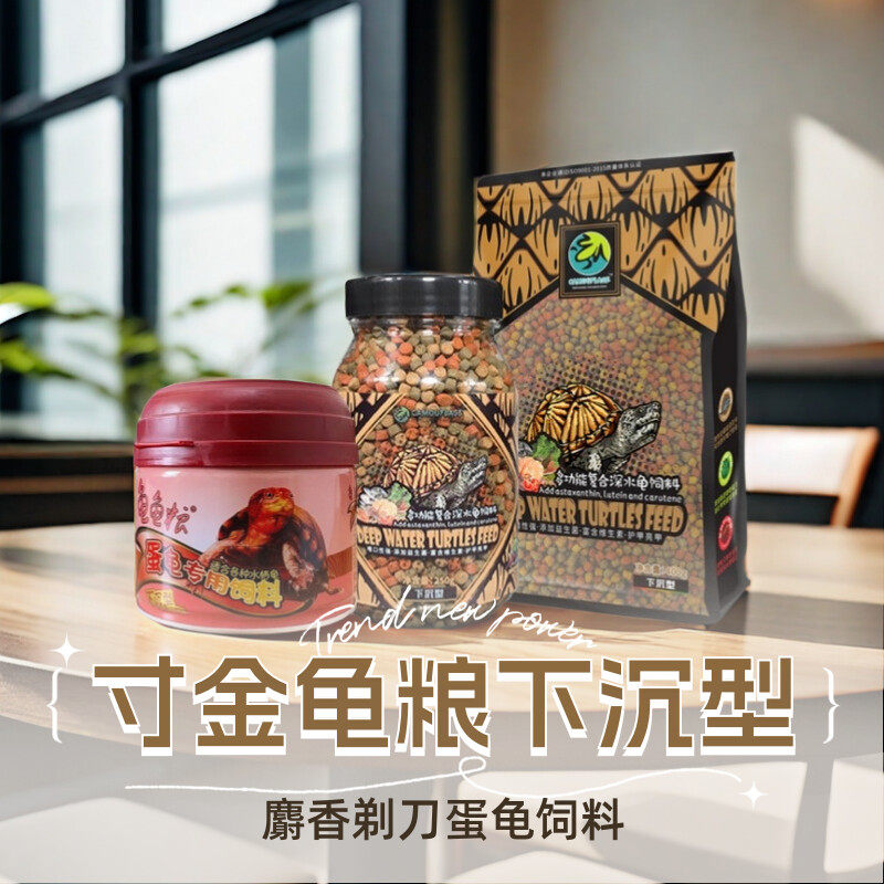 寸金乌龟粮下沉型增红色蛋龟龟粮图片