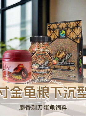 寸金龟粮下沉型麝香剃刀猪鼻三色沉底乌龟龟粮红面头盔蛋龟增红色